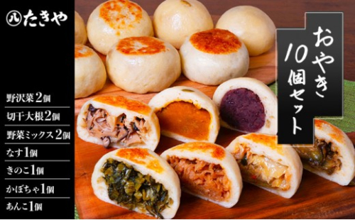 冷凍食品 手作り おやき 10個 詰め合わせ 冷凍 おやつ レンジ調理 レンチン 高評価 2573202 - 長野県長野市
