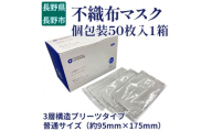 高性能不織布マスク【個包装50枚1箱】