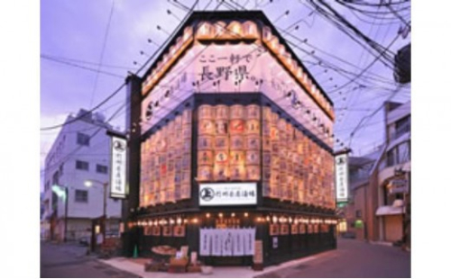 信州長屋酒場 御食事券3,000円　1,000円×3枚 2573261 - 長野県長野市