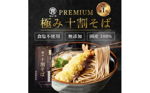 塩ぬき屋 食塩無添加 極み 十割そば 国産100% 200g×5袋セット 2573278 - 長野県長野市