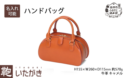 ハンドバッグ キャメル [ バッグ かばん カバン 鞄 革 革製品 レザー 牛革 ギフト プレゼント おしゃれ シンプル ファッション 北海道 赤平 いたがき ] 2573437 - 北海道赤平市