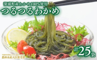つるつる わかめ 特盛 セット