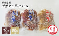 青森えご草セット　No.1