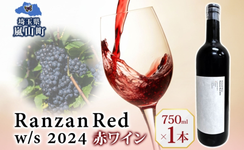 Ranzan Red w/s 2024 750ml 1本 赤ワイン 小公子 フルボディ 日本ワイン 辛口 果実酒 葡萄 濃厚 芳醇 ギフト 贈り物 お酒 酒 アルコール 晩酌 宅飲み パーティー お祝い 肉料理 ペアリング 手土産 お取り寄せ 埼玉県 嵐山町 2573597 - 埼玉県嵐山町