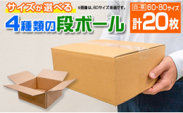 ＼オークションの発送に最適！／＼引っ越しや整理・収納にも重宝／＼日南産段ボール／日南市で製造・加工したパルプを使用した段ボールを返礼品としてご用意いたしました。フリマサイトやオークションサイトの利用が