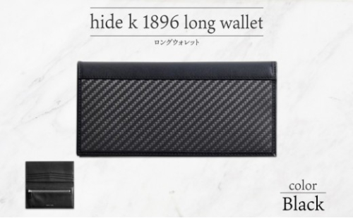 hide k 1896 ソフトカーボン ロングウォレット 長財布【カラー選択可】long wallet black 横19cm×縦9cm×マチ1.5cm メンズ財布 サイフ 札入れ カード コインケース 本革 カウレザー 長野県長野市 2574675 - 長野県長野市