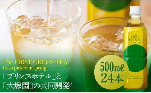 The FIRST GREEN TEA(500ml×24本) 2574984 - 宮崎県川南町