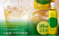 The FIRST GREEN TEA(500ml×24本)