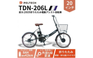 20インチ 折り畳み電動アシスト自転車 外装6段変速:8AH (TDN-206L) ＜ブラック＞【1724721】