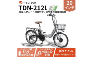 20インチアルミ折畳電動アシスト自転車 フル装備外装6段変速:8AH(TDN-212L)＜グレイ＞【1724726】