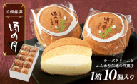 銘菓 絹の月 10個入り FAF-0059