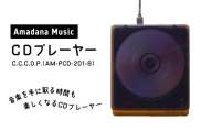 Amadana Music CDプレイヤー AM-PCD-201-S 東京 新宿 音楽 CDプレイヤー コンセプトアルバム ライナーノーツ ジャケットアートワーク パッケージ 音源 再生機器 0175-001-S07