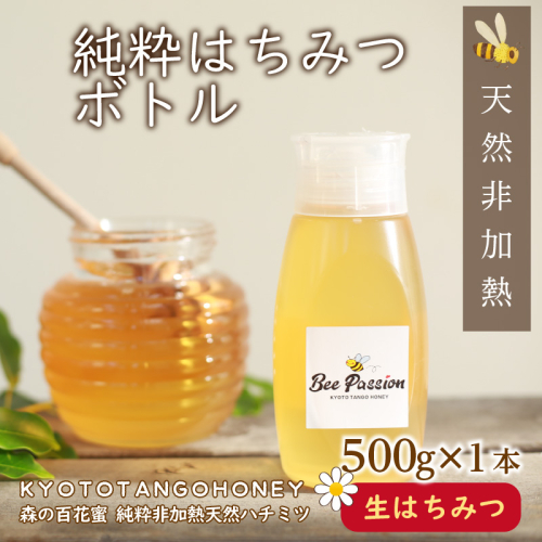 KYOTOTANGOHONEY森の百花蜜純粋天然ハチミツ５００ｇ　蜂蜜・はちみつ・国産・天然・ハチミツ・巣みつ・巣密・純粋はちみつ
 2576034 - 京都府京丹後市