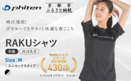 【ファイテン】RAKUシャツ半袖(ロゴ入り)ブラック/シルバー＜Mサイズ＞｜京都 人気ブランド シャツ［ 京都 phiten 吸汗速乾 形状安定 定番 人気 おすすめ Tシャツ ボディケア 健康 スポーツ ブランド トップス ロゴ ロゴT お取り寄せ 通販 送料無料 ふるさと納税 ］