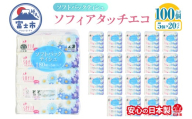 ティッシュペーパー ソフトパック ティシュー ソフィア タッチエコ 100個 180W×5個 20P入 大容量 日本製 環境にやさしい 100%再生紙 ゴミ削減 便利 防災 備蓄 消耗品 日用品 生活用品 静岡県 富士市 [sf125-004]