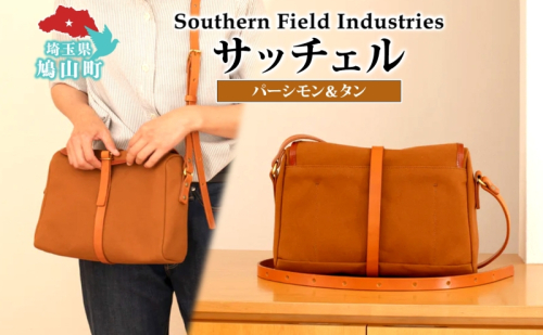 国産 キャンバス2WAYバッグ サッチェル パーシモン＆タン 1個 牛ヌメ革 牛ヌメ皮 牛革 真鍮 手縫い 小物入れ ハンドバッグ ショルダーバッグ オリジナル レザー シンプル ハンドメイド 日本製 ギフト 贈り物 送料無料 埼玉県 鳩山町 2576743 - 埼玉県鳩山町