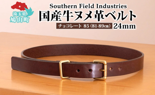 国産 牛ヌメ革 ベルト 長さ 81-89cm 34インチ チョコレート 1本 牛ヌメ皮 牛革 真鍮 手縫い オリジナル レザー シンプル ハンドメイド 日本製 ギフト 贈り物 送料無料 埼玉県 鳩山町 2576753 - 埼玉県鳩山町