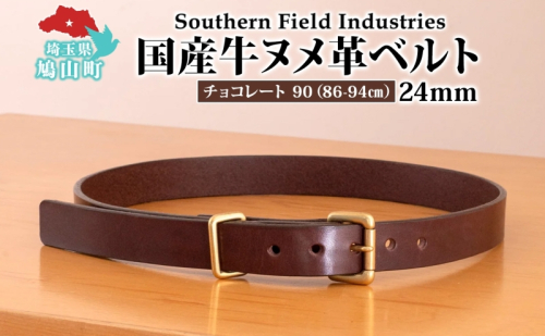 国産 牛ヌメ革 ベルト 長さ 86-94cm 36インチ チョコレート 1本 牛ヌメ皮 牛革 真鍮 手縫い オリジナル レザー シンプル ハンドメイド 日本製 ギフト 贈り物 送料無料 埼玉県 鳩山町 2576754 - 埼玉県鳩山町