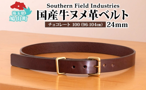 国産 牛ヌメ革 ベルト 長さ 96-104cm 40インチ チョコレート 1本 牛ヌメ皮 牛革 真鍮 手縫い オリジナル レザー シンプル ハンドメイド 日本製 ギフト 贈り物 送料無料 埼玉県 鳩山町 2576756 - 埼玉県鳩山町