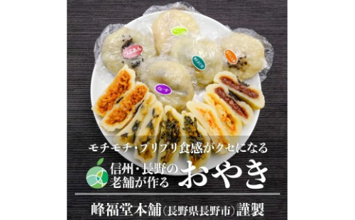 長野市産 おやき 10個【峰福堂本舗】 | 野沢菜 なす 切干し大根 キャベツ つぶあん 郷土料理 冷凍 峰福堂本舗 老舗 伝統の味 人気 おすすめ 手作り 蒸かし 惣菜 長野名物 信州名物 簡単調理 レンジ対応  送料無料 長野県 長野市 信州 ふるさと納税 2576970 - 長野県長野市