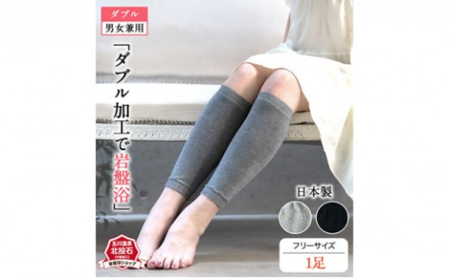 岩盤浴 レッグウォーマー ダブル加工 フリーサイズ【カラー選択可】 2576986 - 長野県長野市