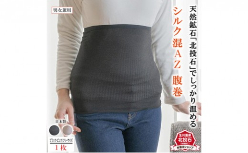 岩盤浴 シルク　混AZ　腹巻き【カラー選択可】【マルヤマシルク】3516 2576992 - 長野県長野市