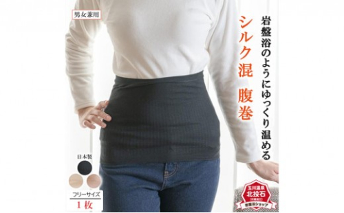 岩盤浴 シルク混　腹巻き【カラー選択可】【マルヤマシルク】3514 2576994 - 長野県長野市