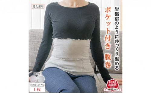 岩盤浴 ポケット付き　腹巻き【カラー選択可】【マルヤマシルク】3513 2576995 - 長野県長野市