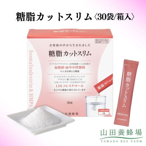 糖脂カットスリム〈30袋/箱入〉（02152）【006-a142】｜機能性表示食品 血糖値 サプリ サプリメント 健康食品 個包装 岡山県 鏡野町 2577008 - 岡山県鏡野町