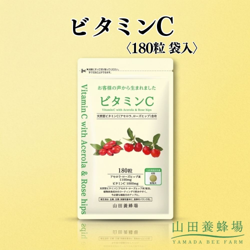 ビタミンC〈180粒〉袋入（02184）｜ビタミンC サプリメント サプリ タブレット 健康食品 岡山県 鏡野町 2577011 - 岡山県鏡野町