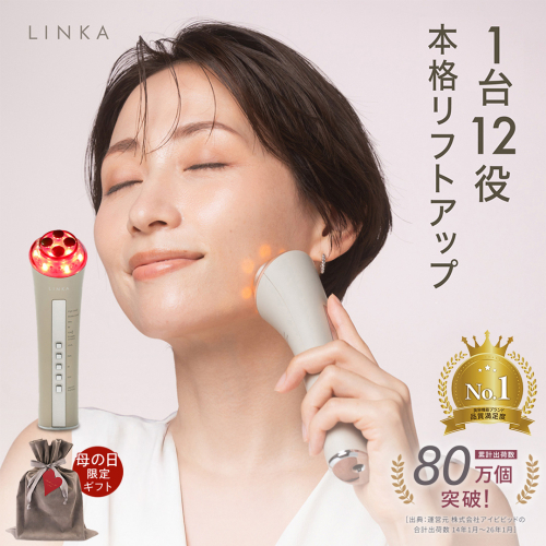 【母の日ギフト対応】 LINKA マルチフェイシャルトリートメント（複合美顔器） リンカ 美顔器 美容 エステ ギフト ラッピング 贈呈品 プレゼント 母の日 母の日準備 母の日ギフト [EV03-NT-md] 2577028 - 茨城県つくばみらい市