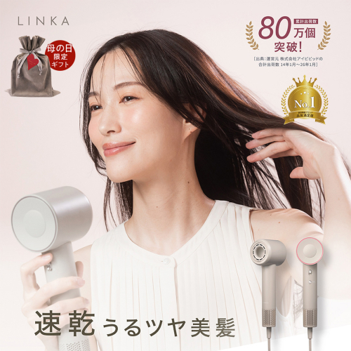 【母の日ギフト対応】 LINKA エアリーブロウ LINKA リンカ 美容 ドライヤー ヘアケア 髪 エステ ギフト ラッピング 贈呈品 プレゼント 母の日 母の日準備 母の日ギフト [EV08-NT-md] 2577122 - 茨城県つくばみらい市