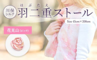 川俣シルク羽二重ストール 花見山（ピンク） FAF-0070