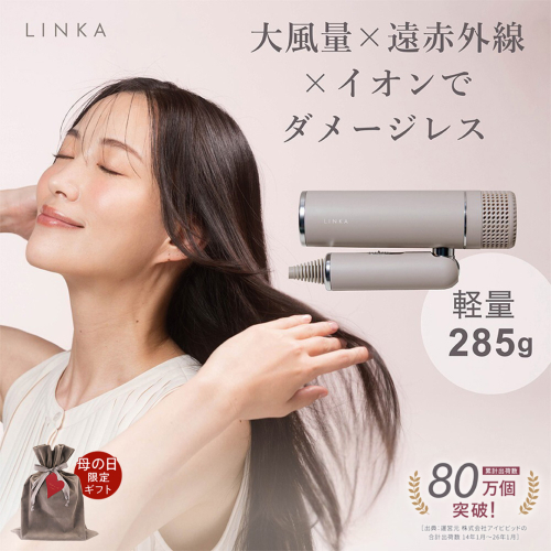 【母の日ギフト対応】 LINKA スマートブロウ （ヘアードライヤー） LINKA リンカ ドライヤー ヘアケア 髪 美容 サロン エステ [EV16-NT-md] 2577150 - 茨城県つくばみらい市