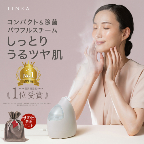 【母の日ギフト対応】 LINKA イオン フェイス スチーマー 美顔器 美容 リンカ アロマ 癒し リラックス エステ ギフト ラッピング 贈呈品 プレゼント 母の日 母の日準備 母の日ギフト[EV01-NT-md] 2577157 - 茨城県つくばみらい市