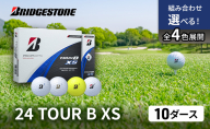 ゴルフ 24 TOUR BXS 10ダース ゴルフボール ボール ブリヂストン ダース セット 【コーポレート（CO）10ダース】