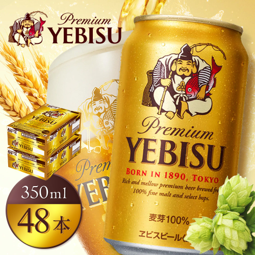 サッポロヱビスビール350ml×48本（2箱）【930060122】 2577321 - 北海道恵庭市