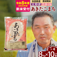 新米 R8産 《定期便10ヶ月》秋田県産 あきたこまち 8kg【3分づき】(2kg小分け袋) 2026年産 令和8年産 お届け周期調整可能 隔月に調整OK お米 おおもり [おおもり 秋田 お米 あきたこまち 米どころ 東北 北秋田市 定期便 毎月お届け]