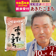 新米 R8産 《定期便4ヶ月》秋田県産 あきたこまち 10kg【3分づき】(5kg小分け袋) 2026年産 令和8年産 お届け周期調整可能 隔月に調整OK お米 おおもり [おおもり 秋田 お米 あきたこまち 米どころ 東北 北秋田市 定期便 毎月お届け]