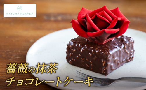 【ELEGRANT　U】薔薇の抹茶チョコレートケーキ　洋菓子　ケーキ　抹茶　チョコレート　静岡　浜松市 2579031 - 静岡県浜松市