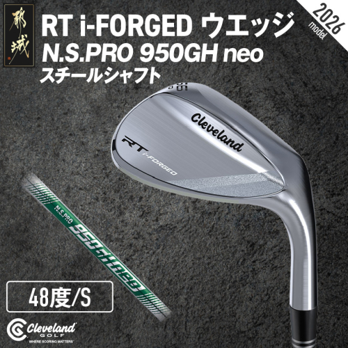 RT i-FORGED ウエッジ N.S.PRO 950GH neo スチールシャフト【48度/S】《2026年モデル》 _GE-C702-48neo 2579056 - 宮崎県都城市