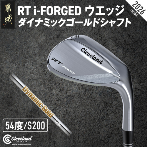 RT i-FORGED ウエッジ ダイナミックゴールドシャフト【54度/S200】《2026年モデル》 _ID-C706-dg54 2579066 - 宮崎県都城市