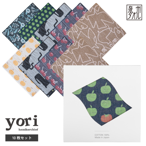 【スピード発送】yoriハンカチ10枚セットハンカチギフト（アソート10枚セット）【ハンカチ 泉州タオル 普段使い ギフト 日用品 家族 はんかち】 G3970 2579074 - 大阪府泉佐野市