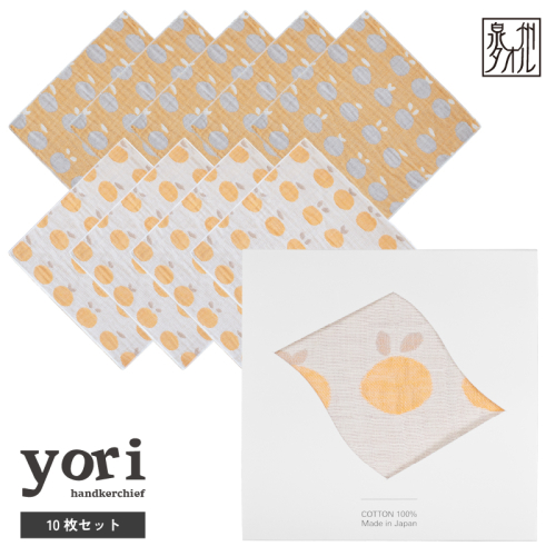 【スピード発送】yoriハンカチ10枚セットハンカチギフト（みかん10枚セット）【ハンカチ 泉州タオル 普段使い ギフト 日用品 家族 はんかち】 G3969 2579076 - 大阪府泉佐野市