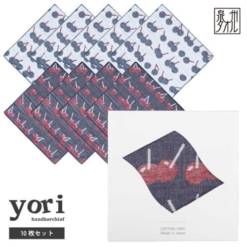 【スピード発送】yoriハンカチ10枚セットハンカチギフト（チェリー10枚セット）【ハンカチ 泉州タオル 普段使い ギフト 日用品 家族 はんかち】 G3965 2579081 - 大阪府泉佐野市