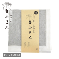 【スピード発送】まごころ台ふきん 真しかく 6枚セット グレーいろ【布巾 泉州タオル 吸水 ふきん 速乾 普段使い シンプル 日用品 家族 たおる】 G3936
