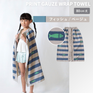 【スピード発送】プリントガーゼ　キッズラップタオル　フィッシュ（ベージュ）【タオル たおる 日用品 吸水 普段使い シンプル 日用品 家族 ファミリー】 G3927