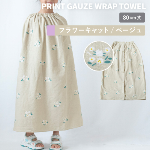 【スピード発送】プリントガーゼ　キッズラップタオル　フラワーキャット（ベージュ）【タオル たおる 日用品 吸水 普段使い シンプル 日用品 家族 ファミリー】 G3925 2579102 - 大阪府泉佐野市