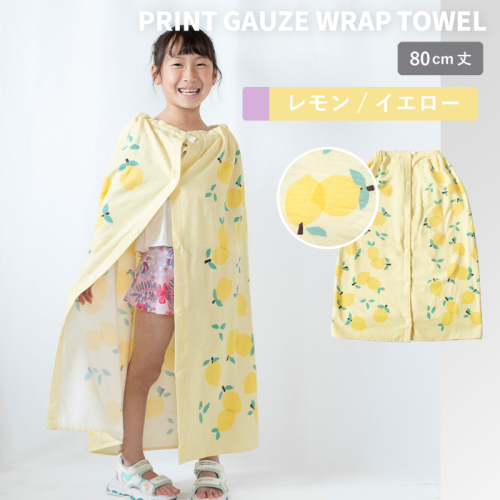 【スピード発送】プリントガーゼ　キッズラップタオル　レモン（イエロー）【タオル たおる 日用品 吸水 普段使い シンプル 日用品 家族 ファミリー】 G3921 2579106 - 大阪府泉佐野市