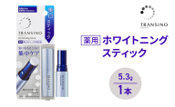 トランシーノ薬用ホワイトニングスティック5.3g １本 ケア スキンケア 美容液 保湿 トランシーノ 第一三共
